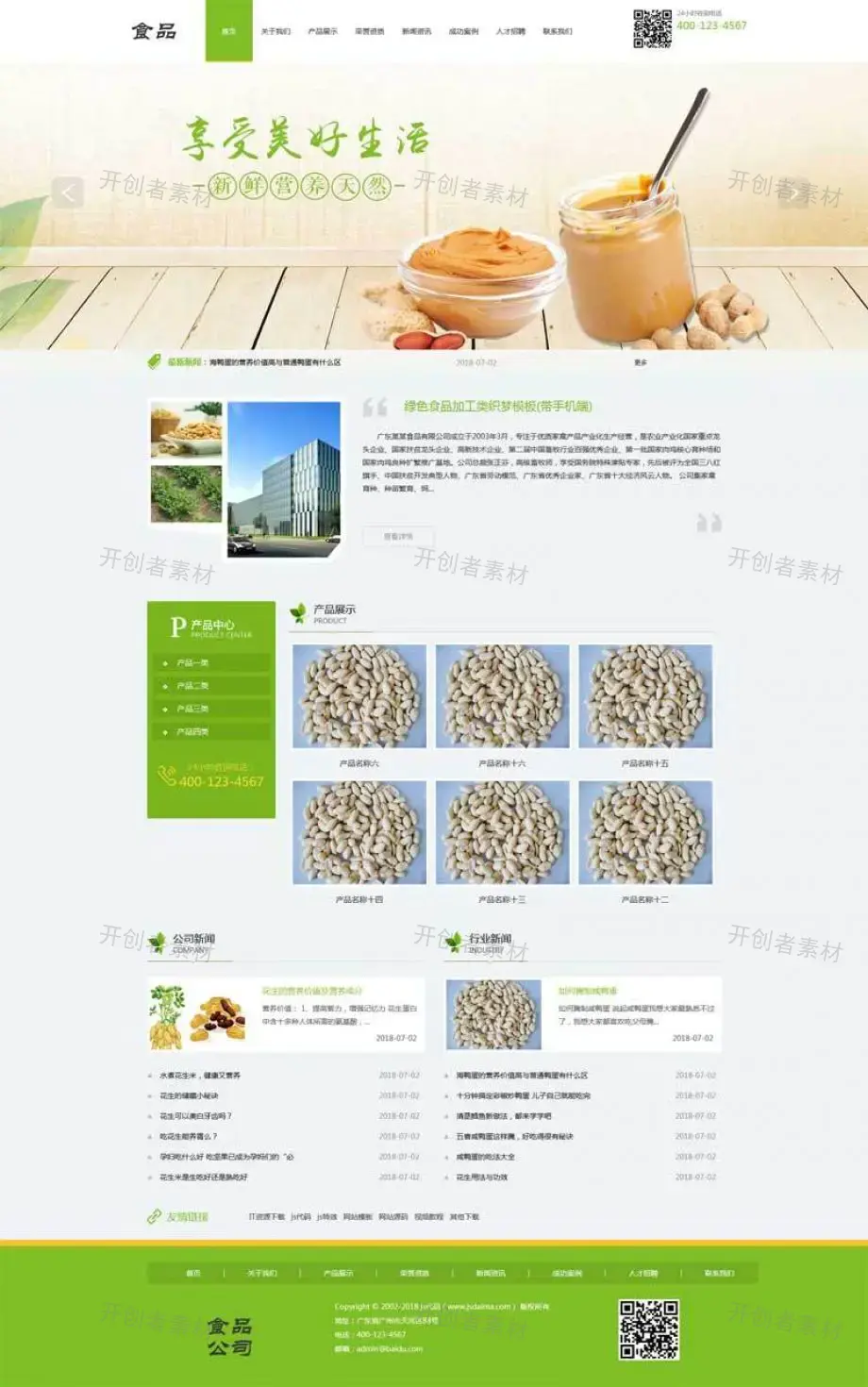 农业食品加工生产企业网站织梦模板
